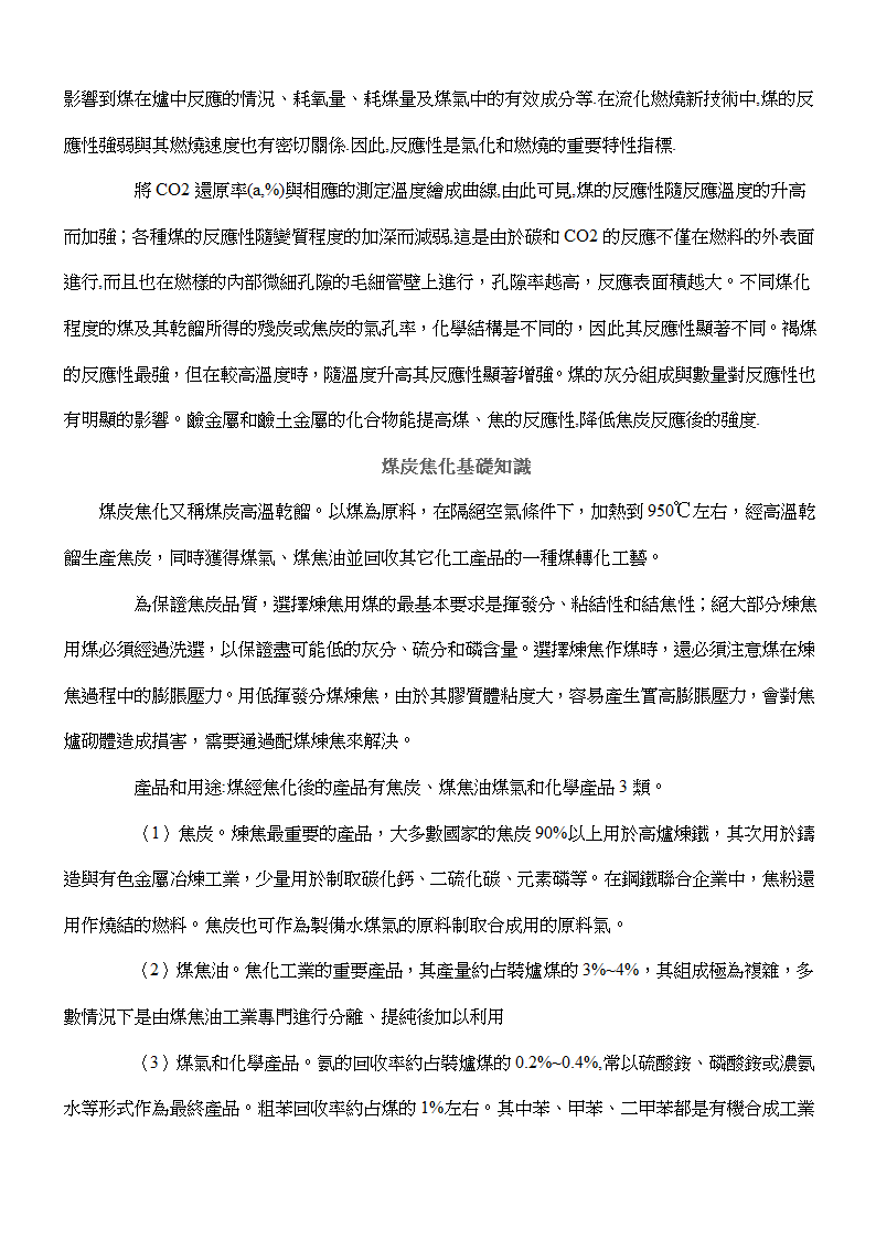 煤炭业务笔记第13页