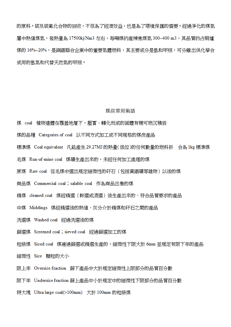 煤炭业务笔记第14页