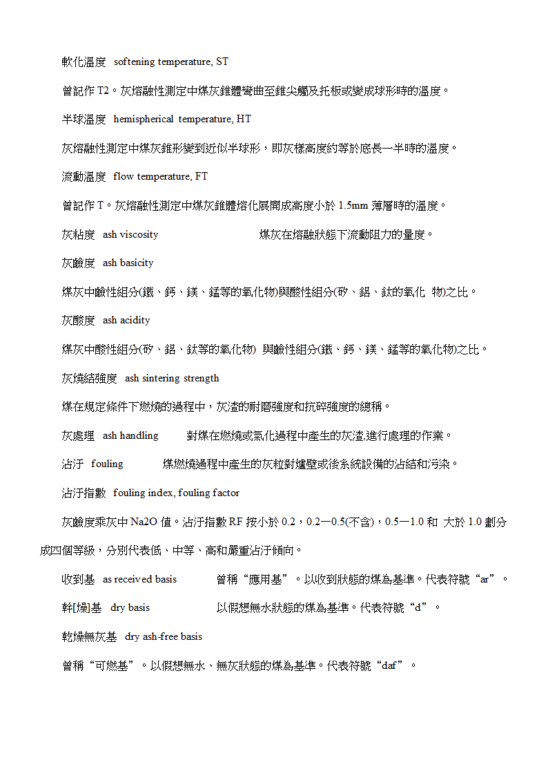 煤炭业务笔记第16页