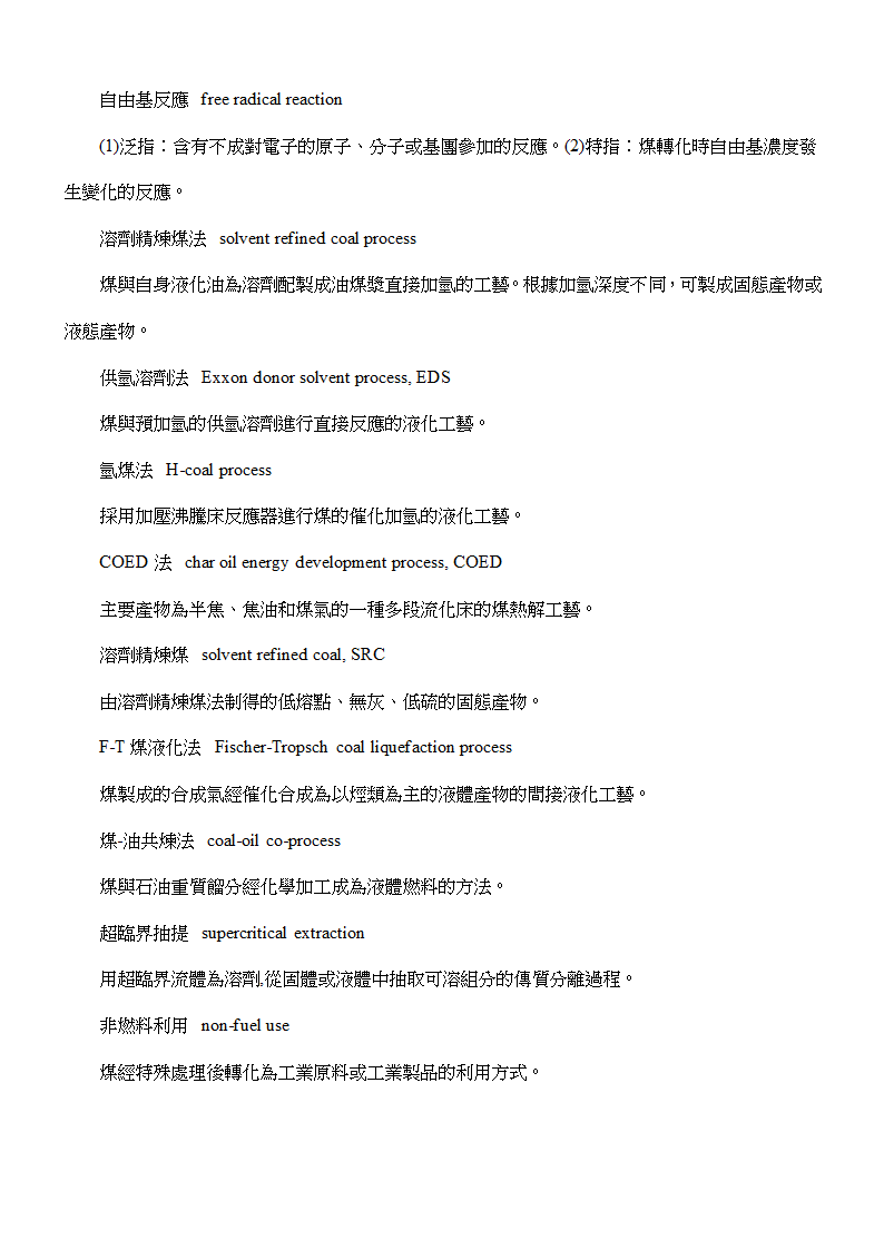 煤炭业务笔记第27页