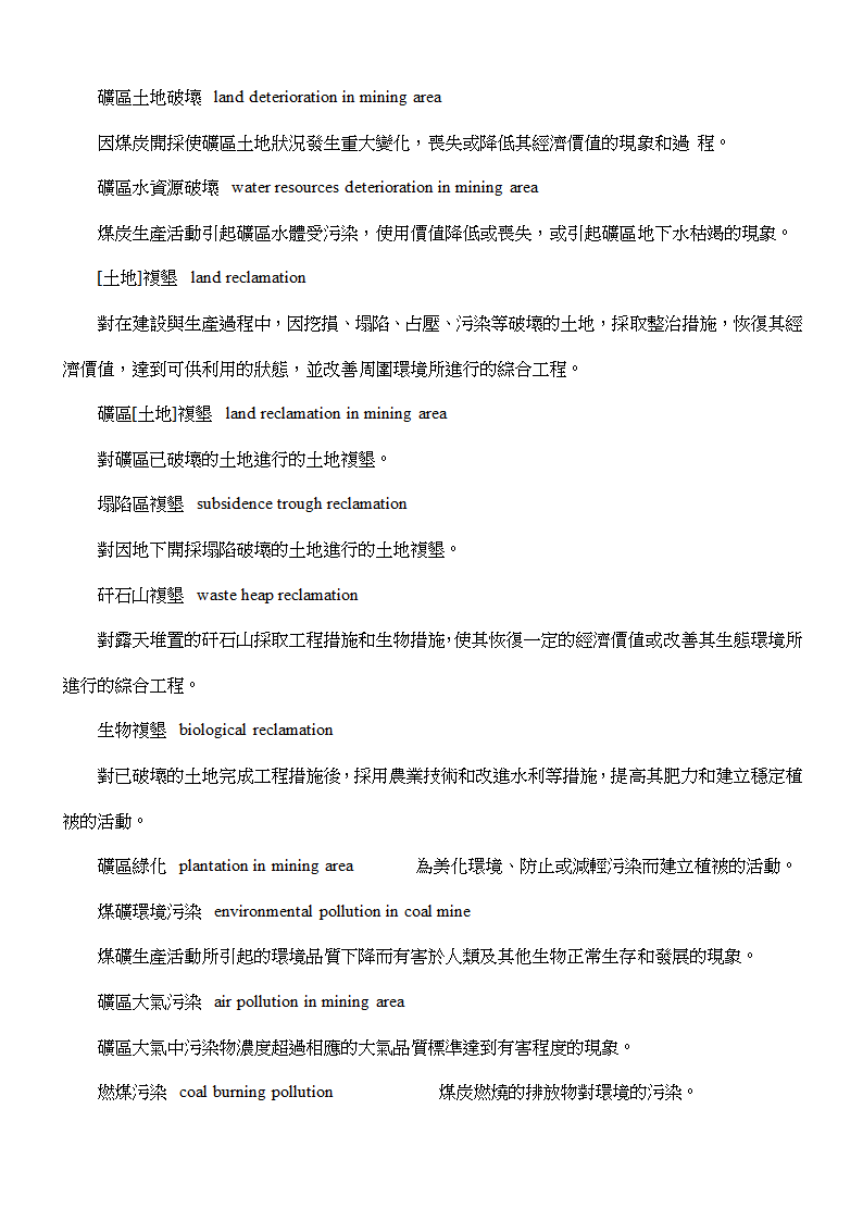 煤炭业务笔记第29页