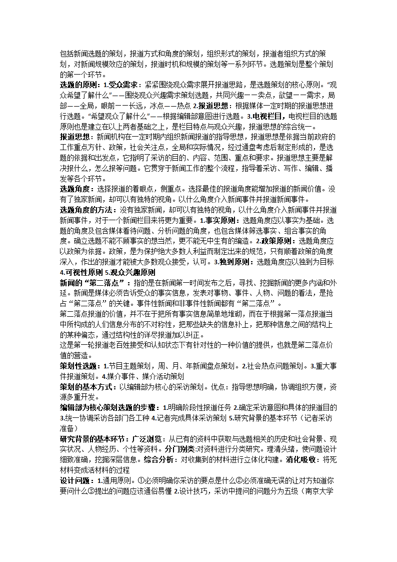 电视采访学笔记第2页