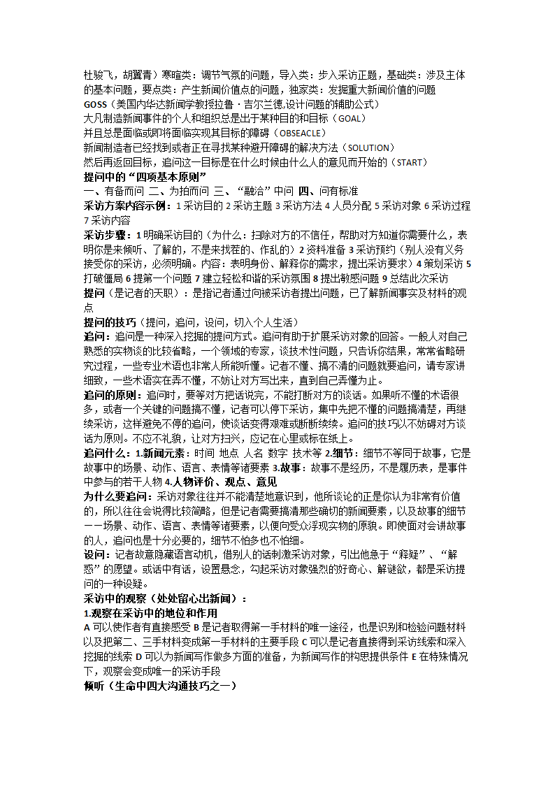 电视采访学笔记第3页