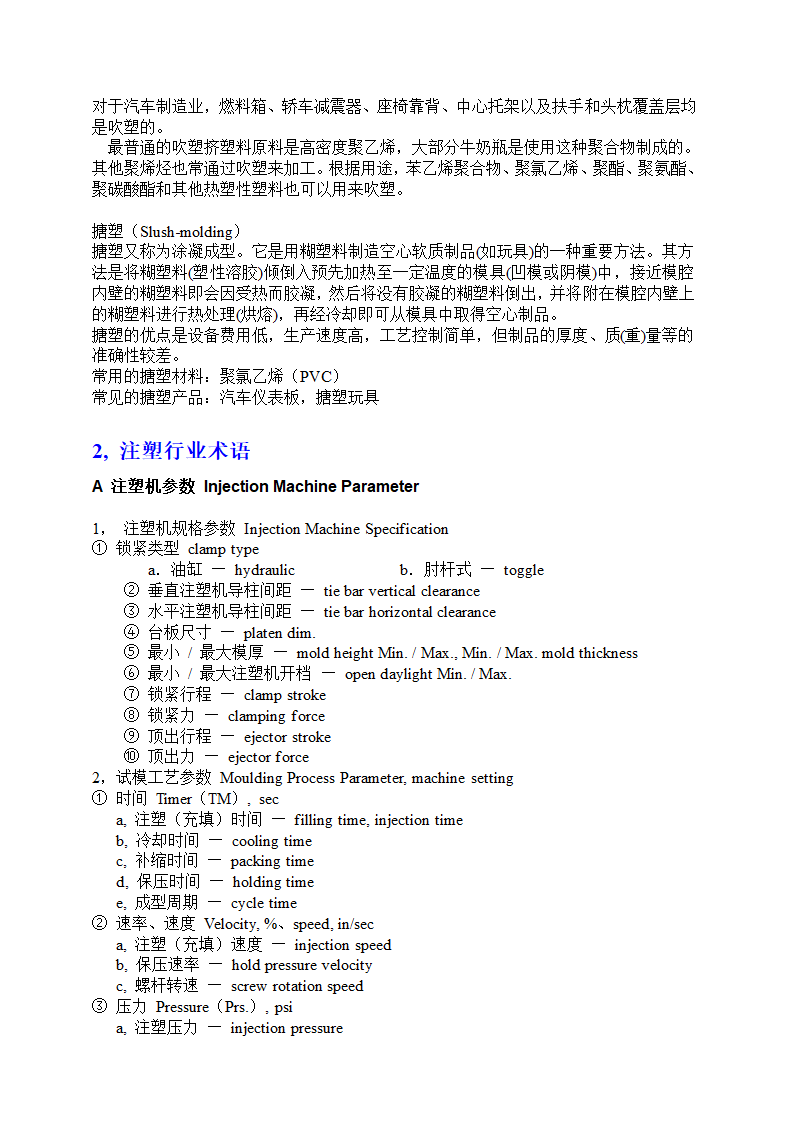 注塑词汇第2页