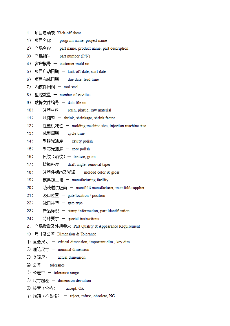 注塑词汇第4页