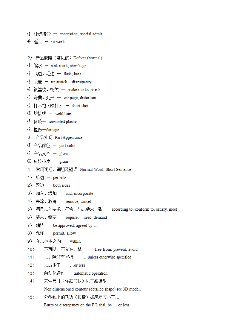 注塑词汇第5页