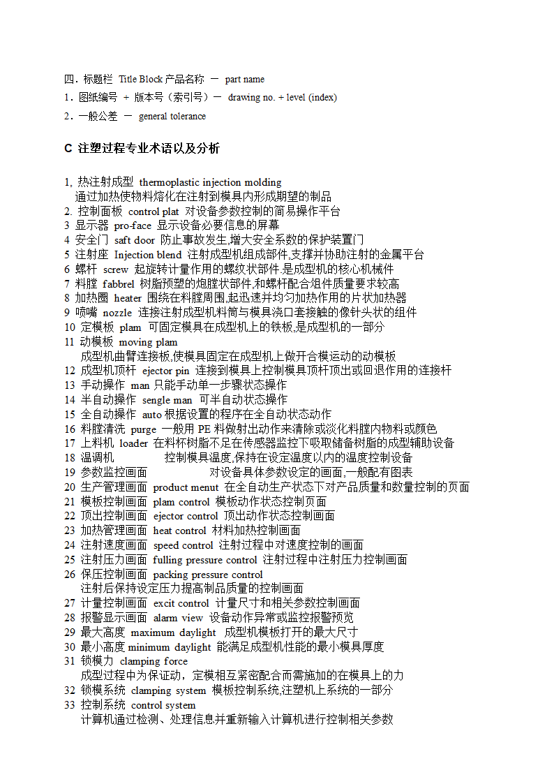 注塑词汇第6页