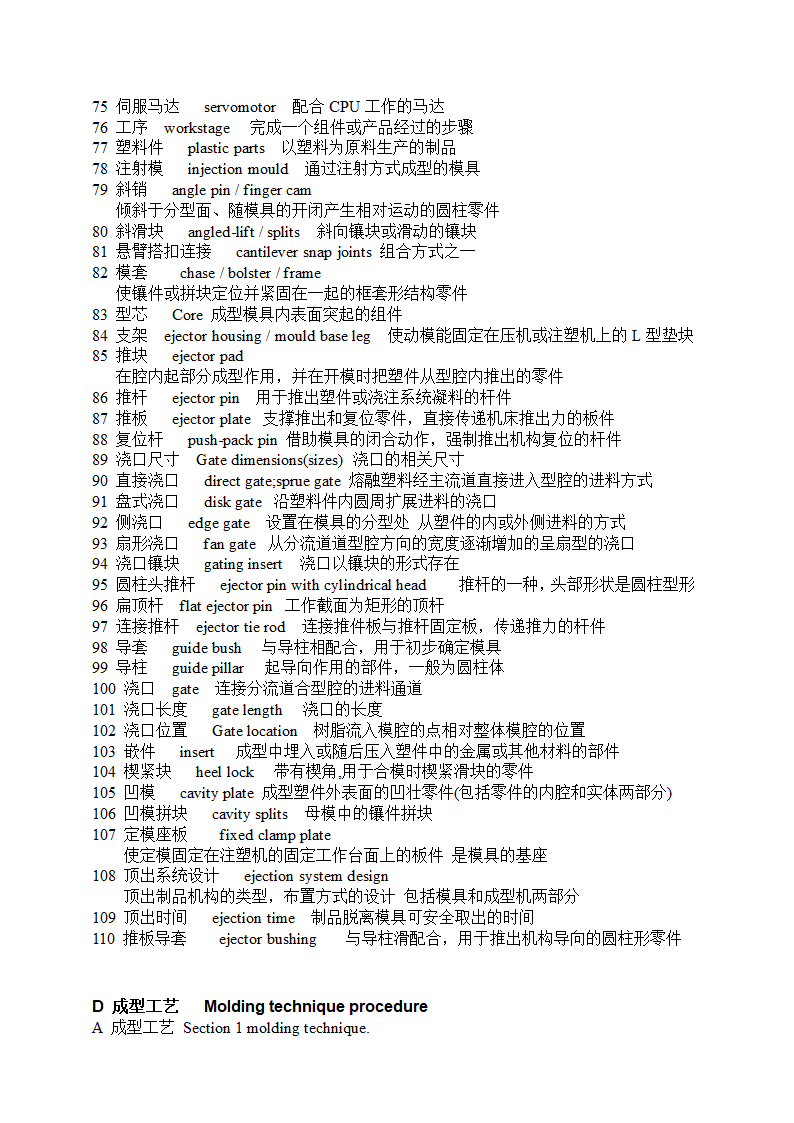 注塑词汇第8页