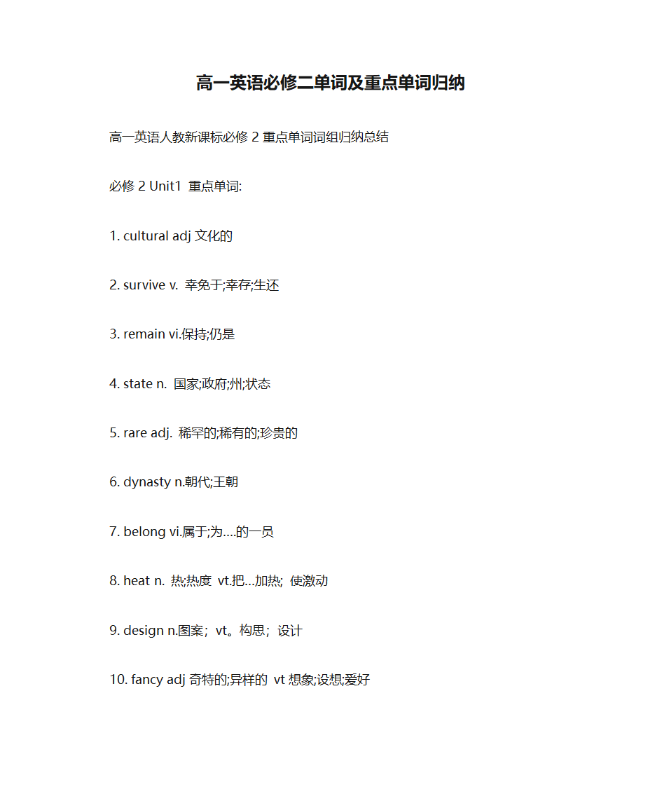 高一英语必修二单词及重点单词归纳第1页