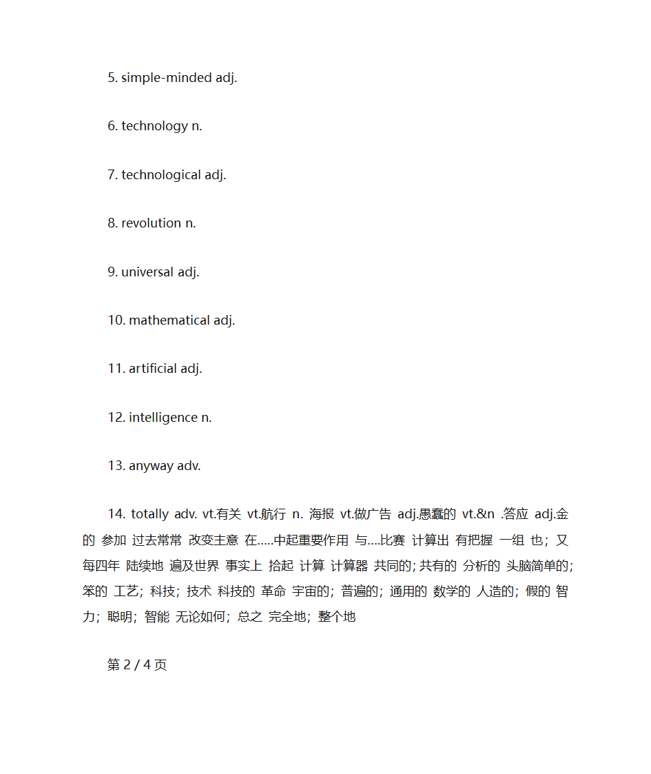 高一英语必修二单词及重点单词归纳第8页