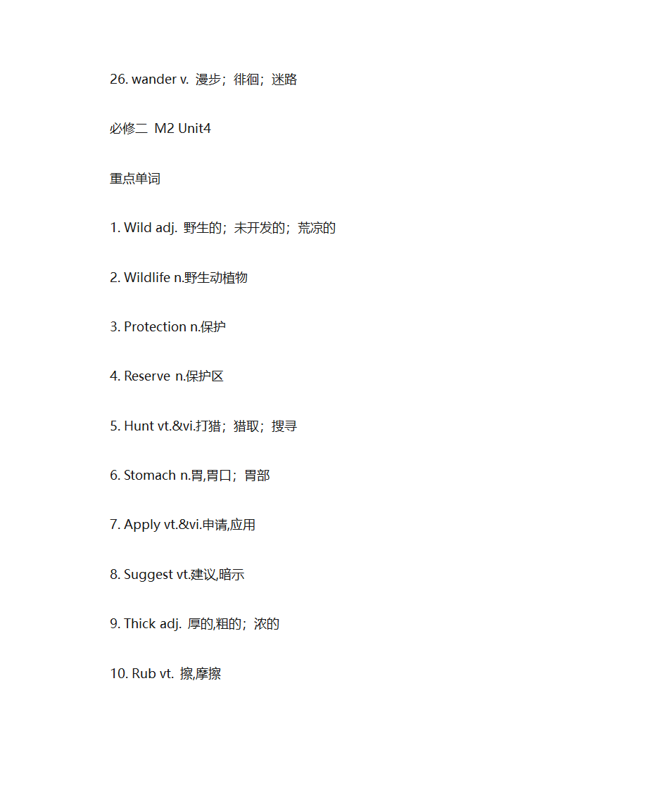 高一英语必修二单词及重点单词归纳第10页