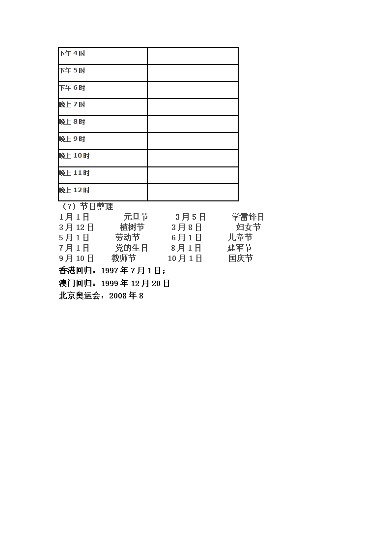 年月日的知识点复习第3页