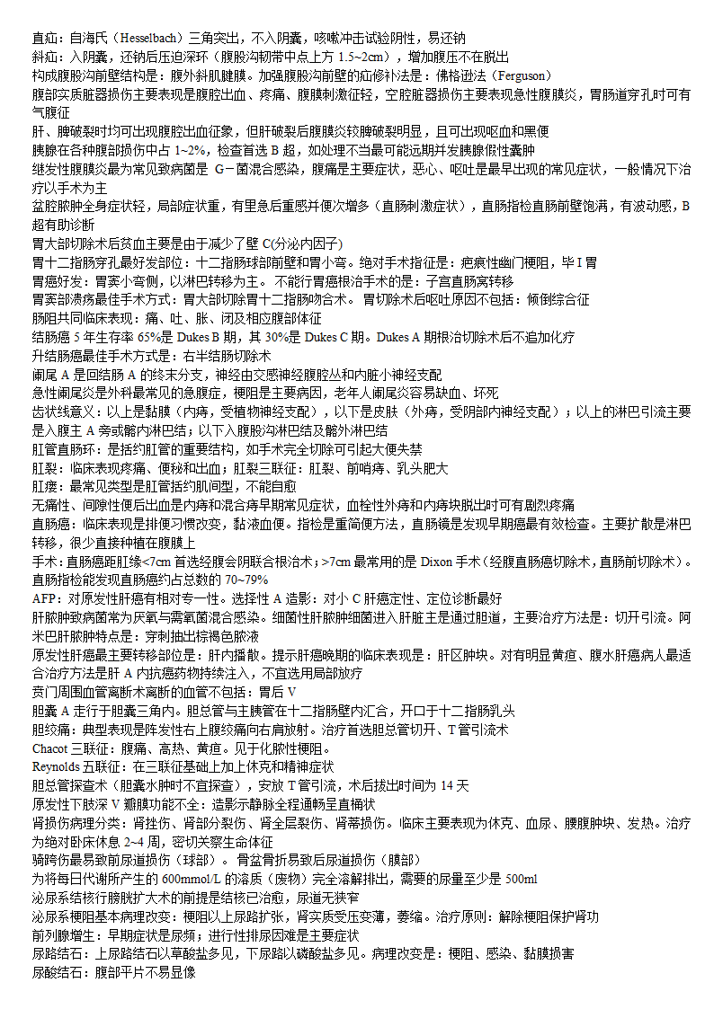 外科学知识点第3页