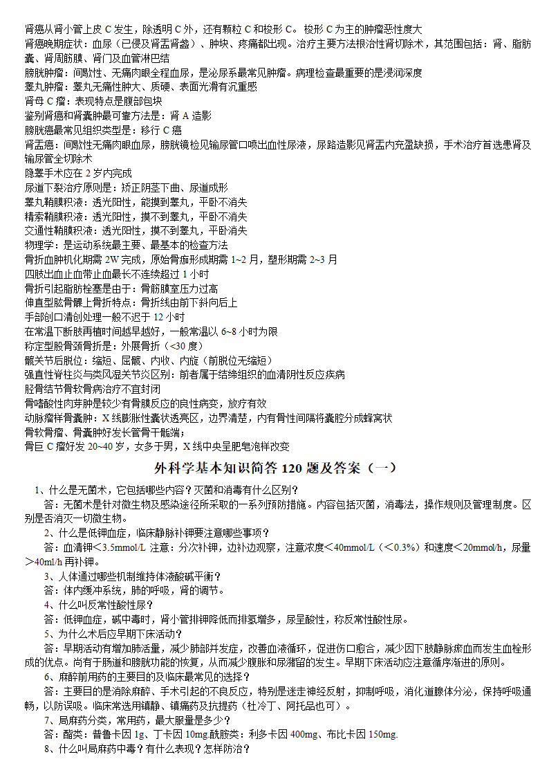 外科学知识点第4页