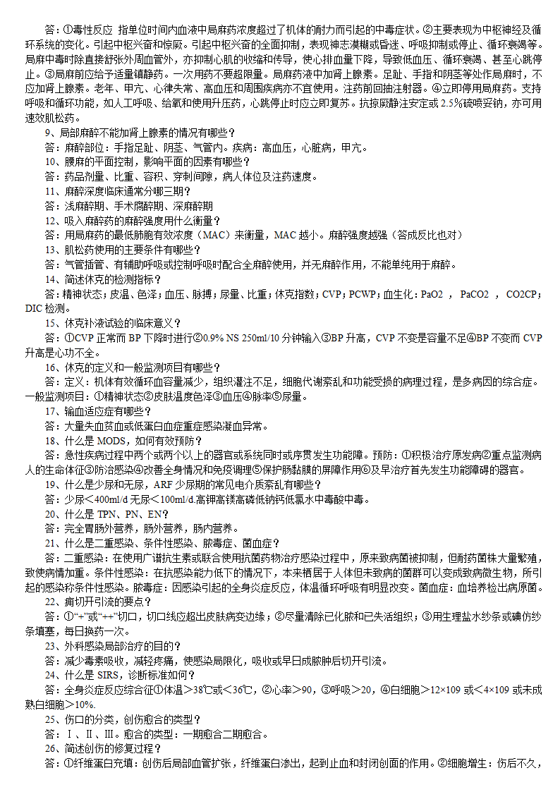 外科学知识点第5页