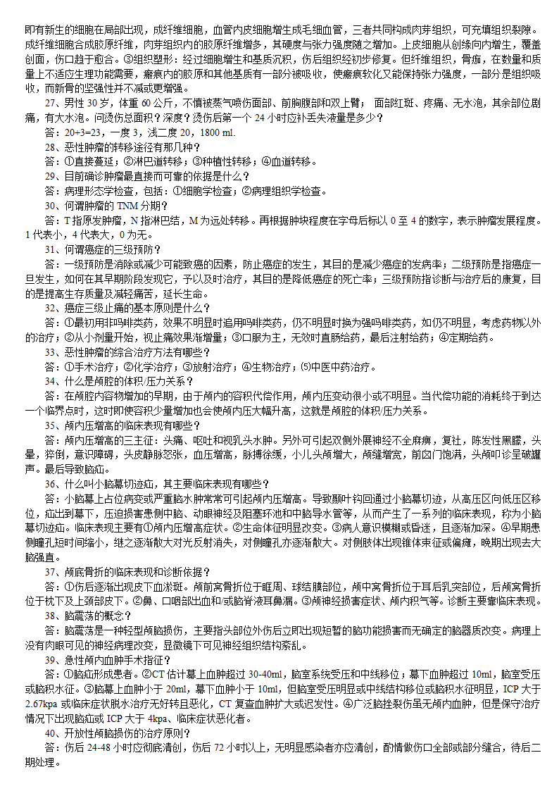 外科学知识点第6页