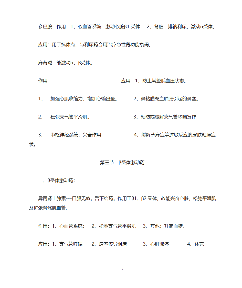 药理学知识点归纳第7页