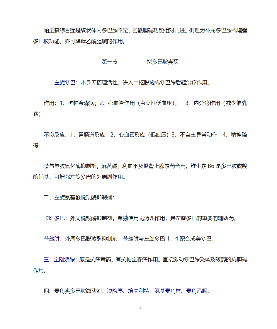 药理学知识点归纳第12页