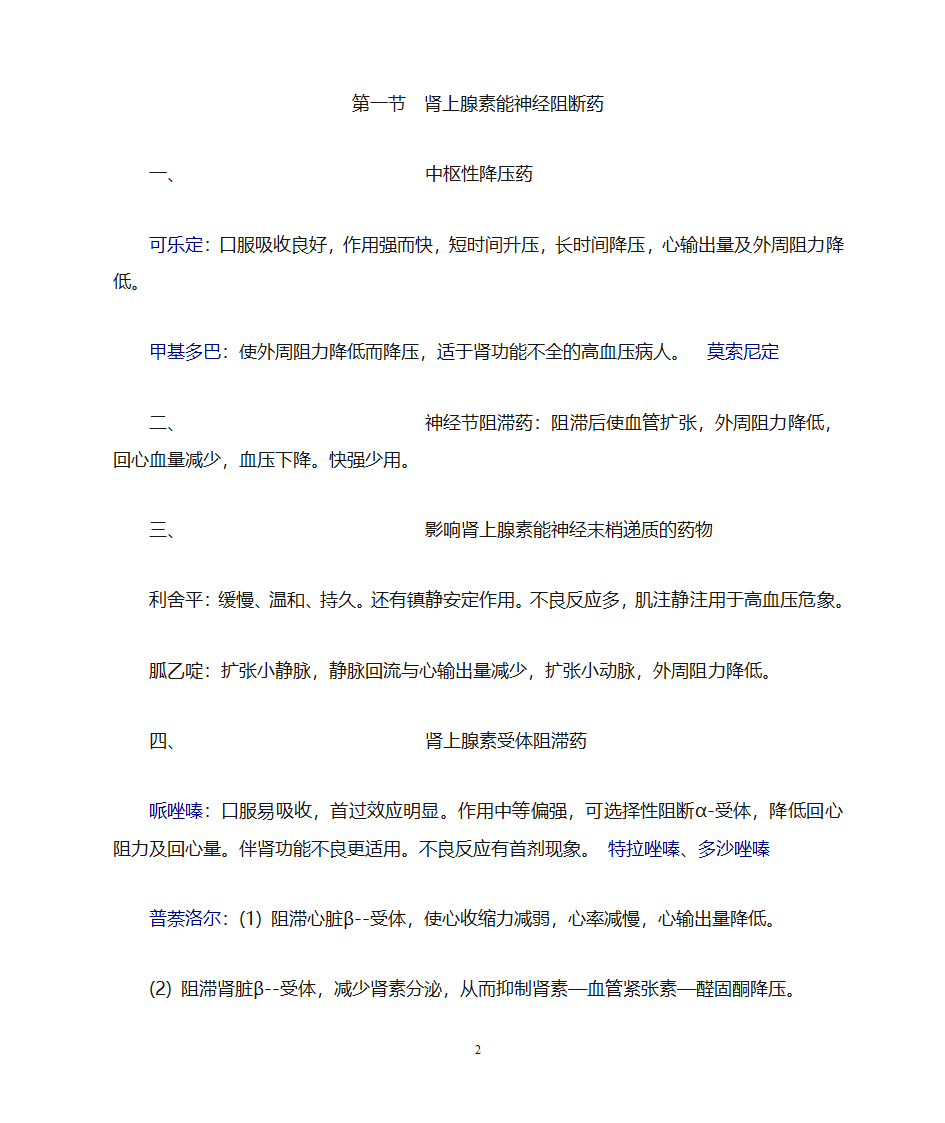 药理学知识点归纳第20页