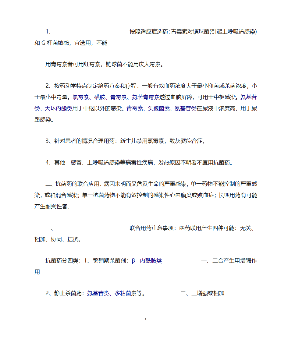 药理学知识点归纳第36页