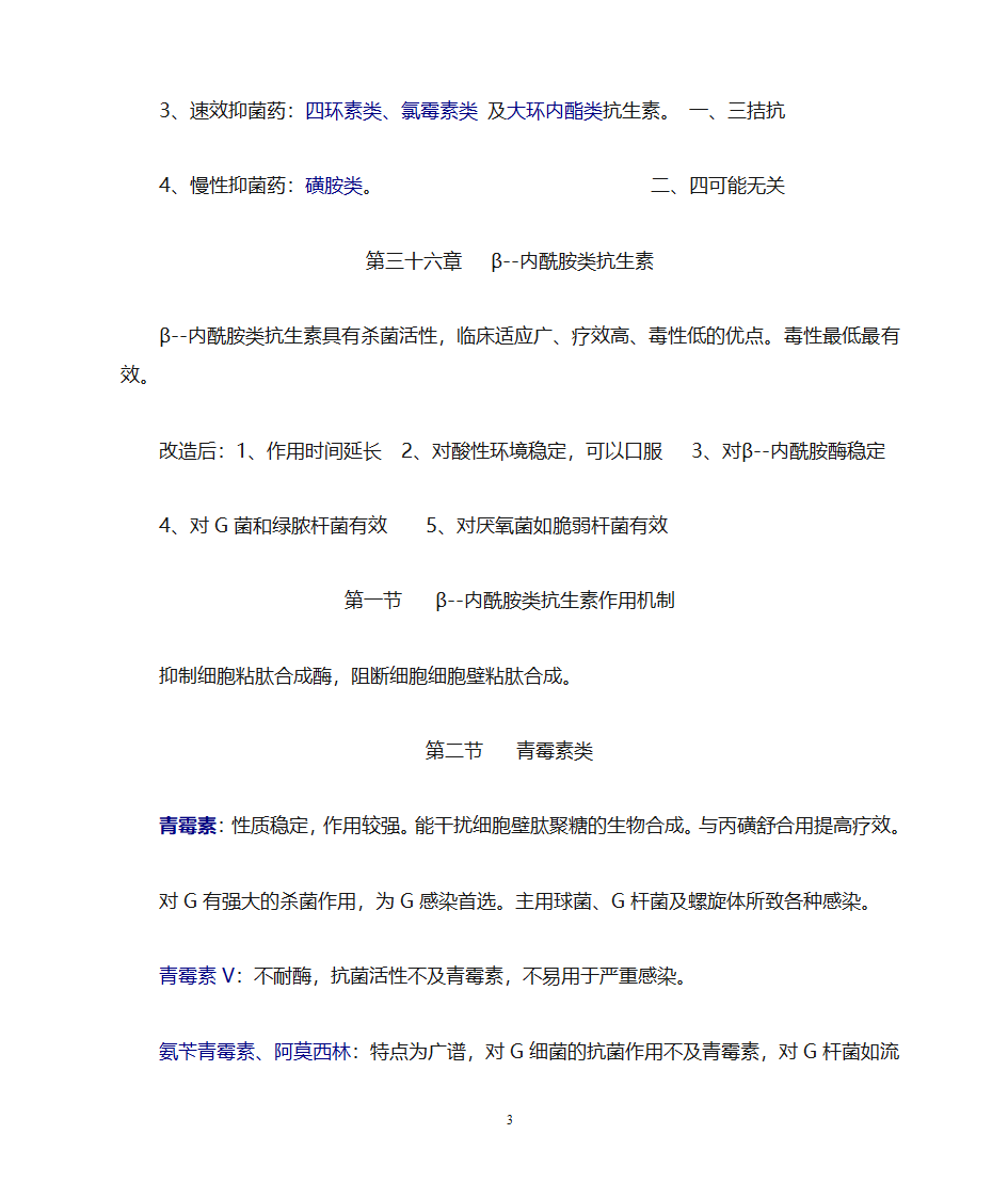 药理学知识点归纳第37页