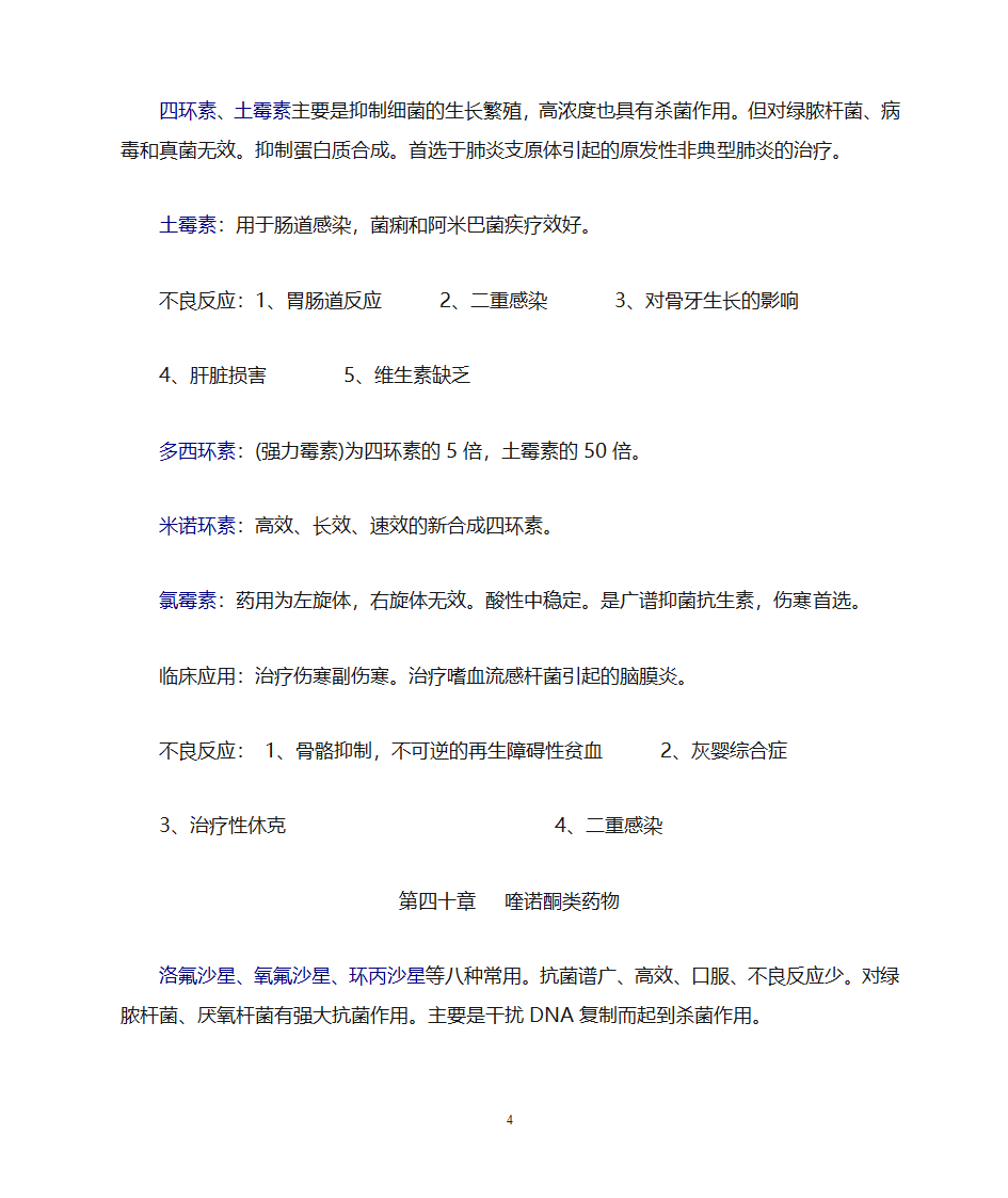 药理学知识点归纳第42页