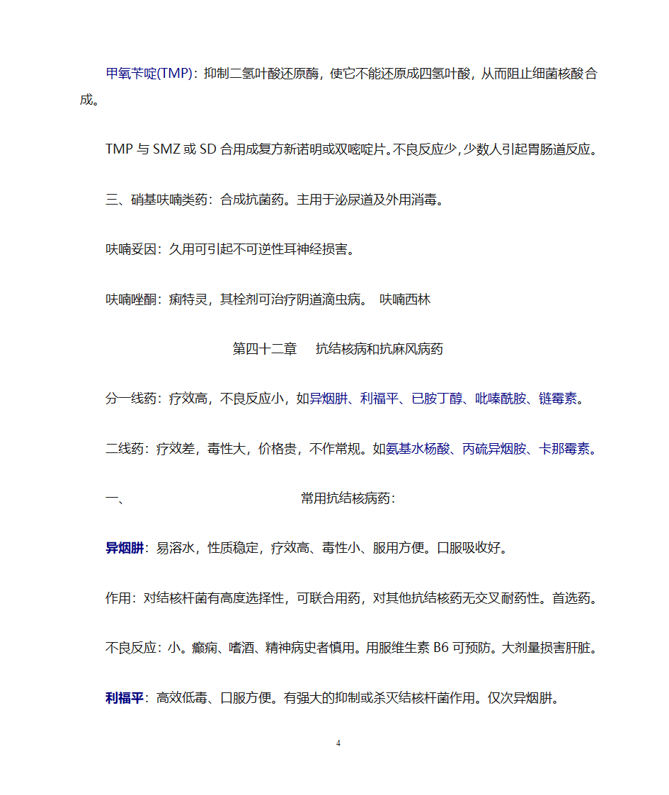 药理学知识点归纳第44页