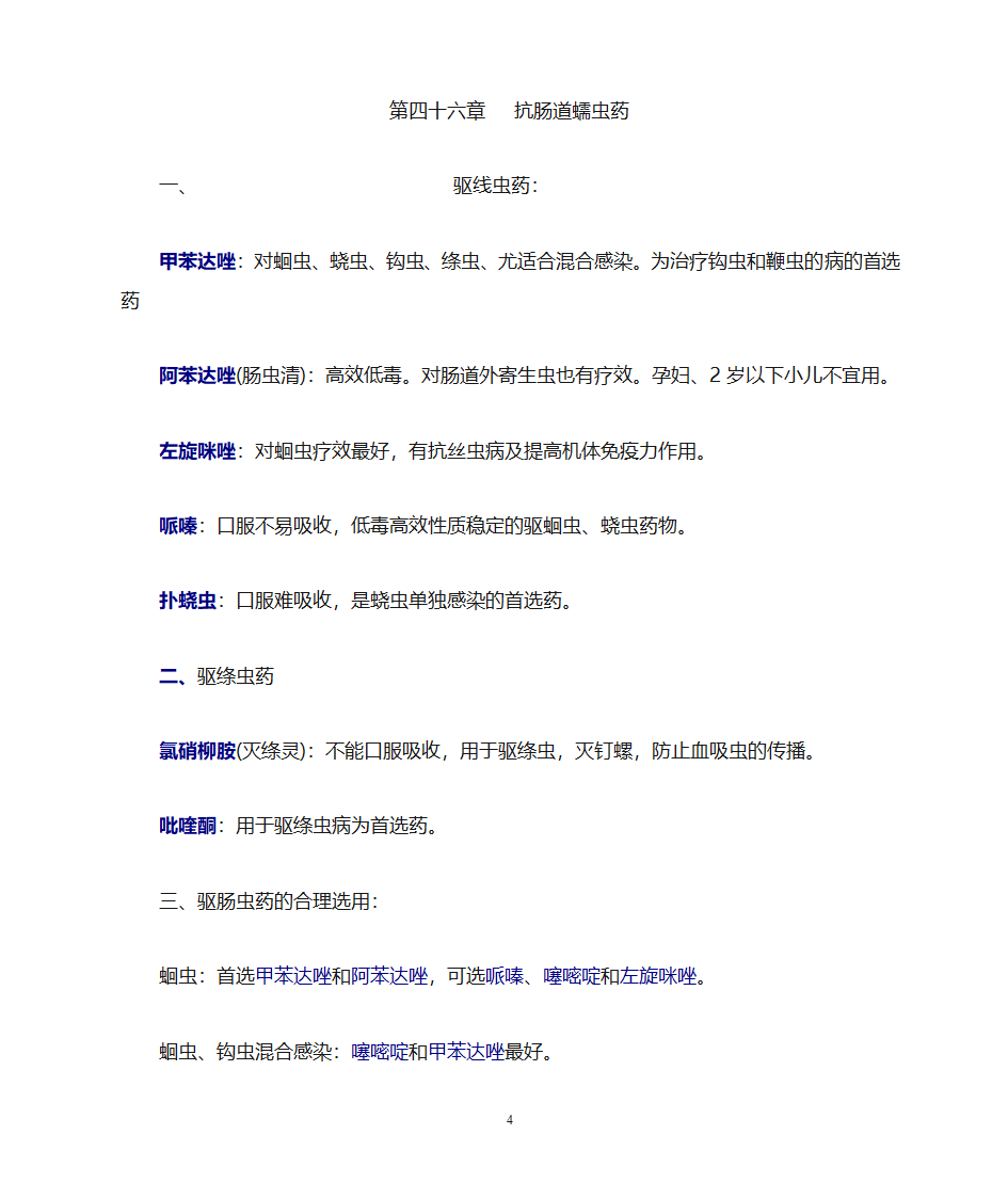 药理学知识点归纳第49页