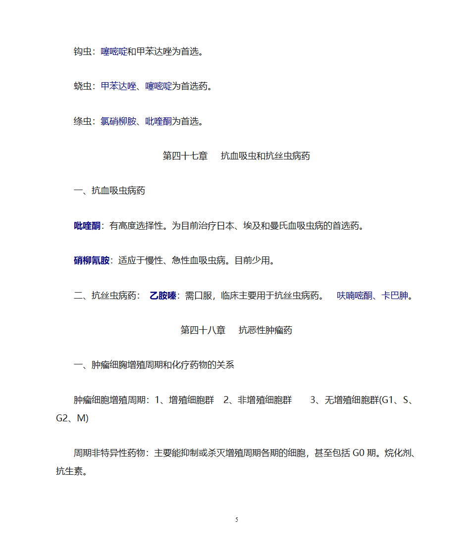 药理学知识点归纳第50页