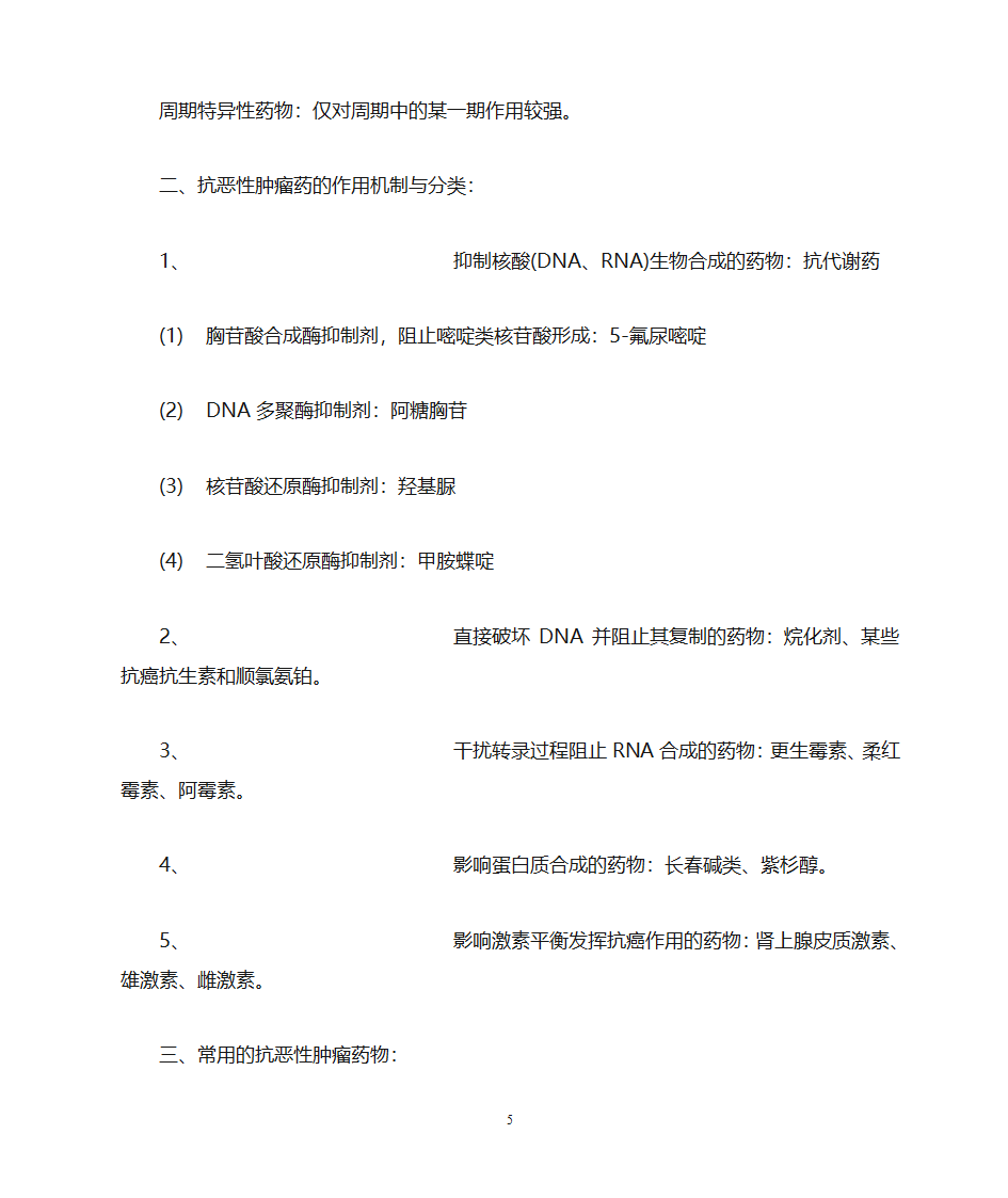 药理学知识点归纳第51页