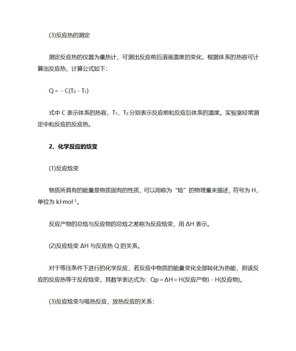 高二化学知识点总结第2页