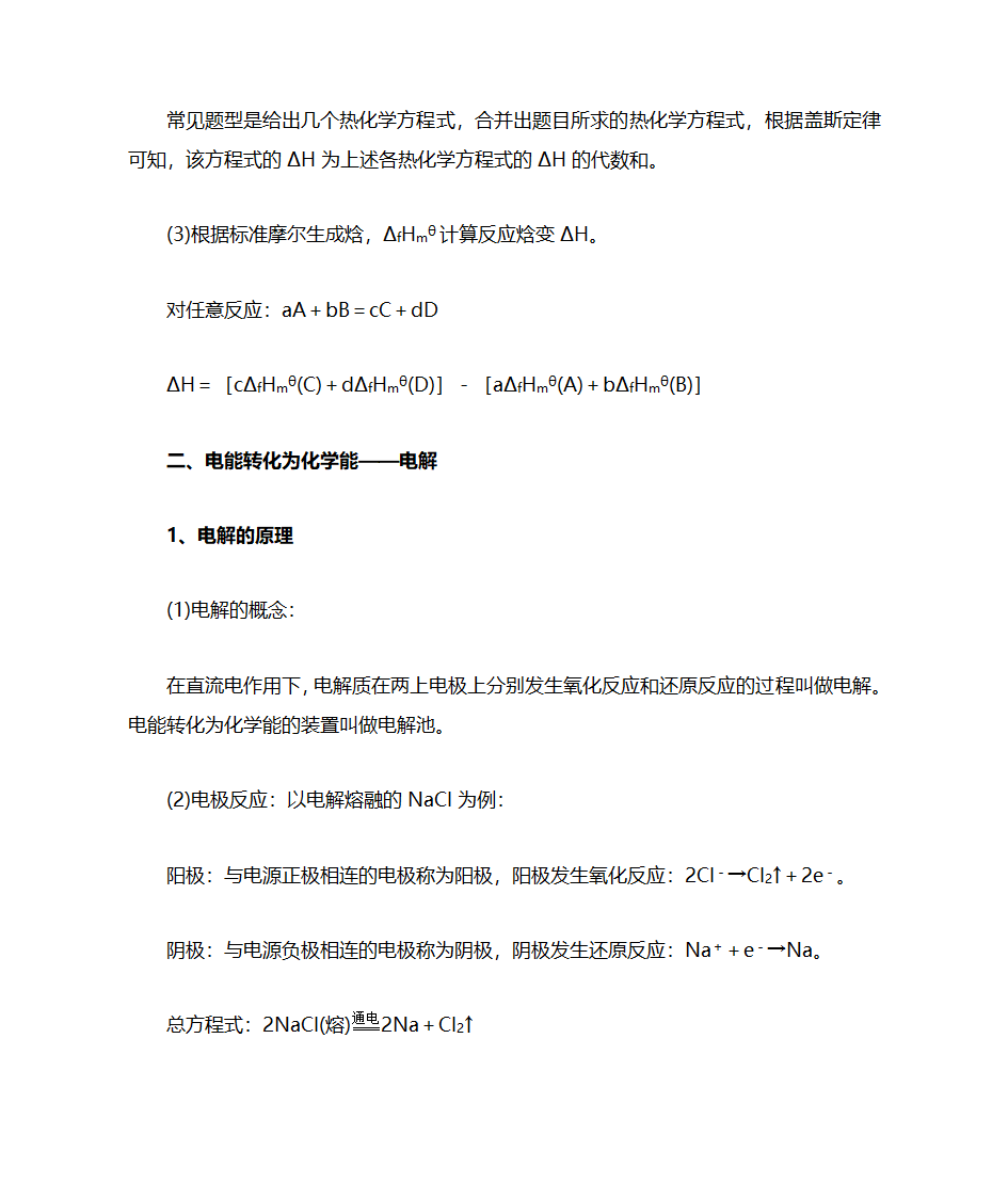 高二化学知识点总结第4页