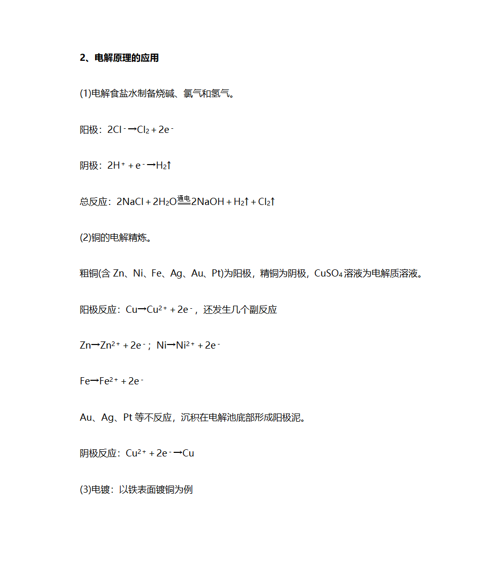 高二化学知识点总结第5页