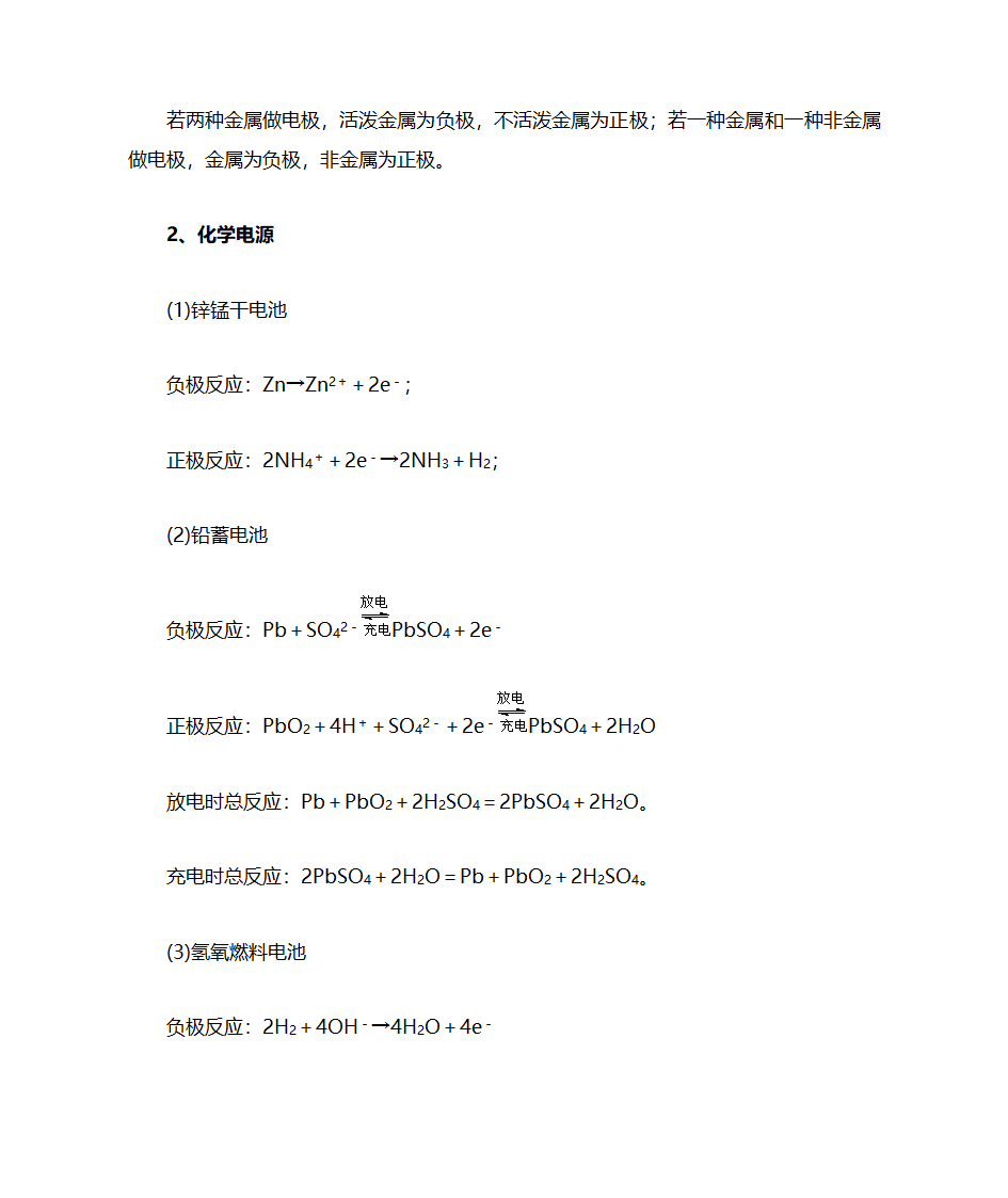 高二化学知识点总结第7页