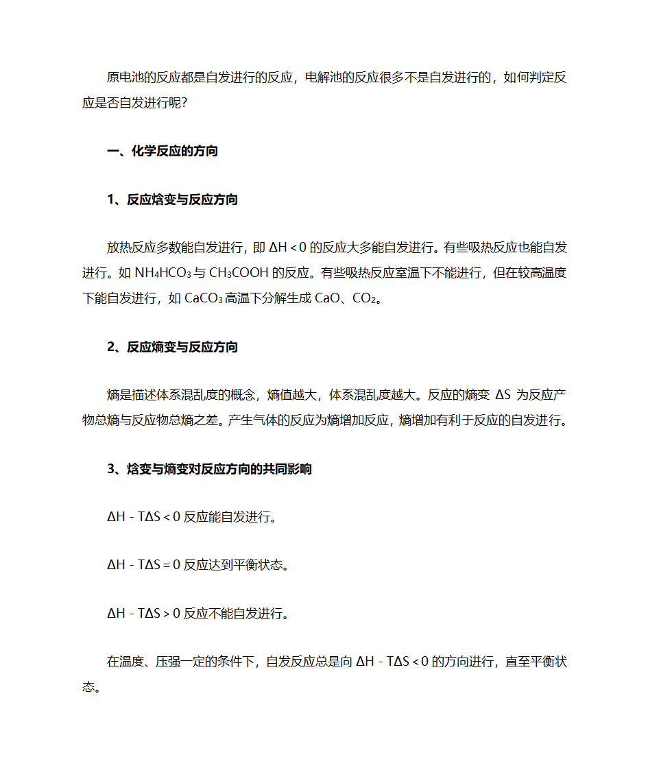 高二化学知识点总结第9页