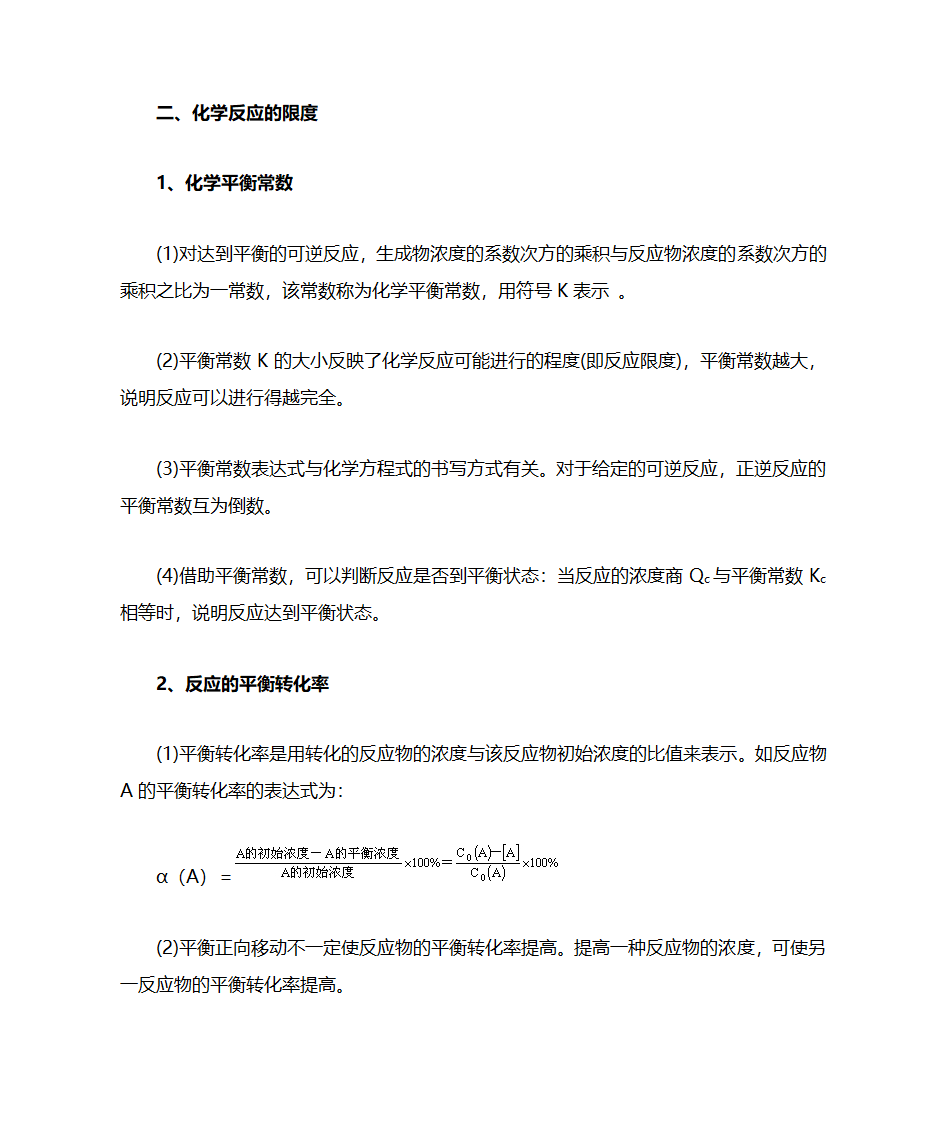 高二化学知识点总结第10页