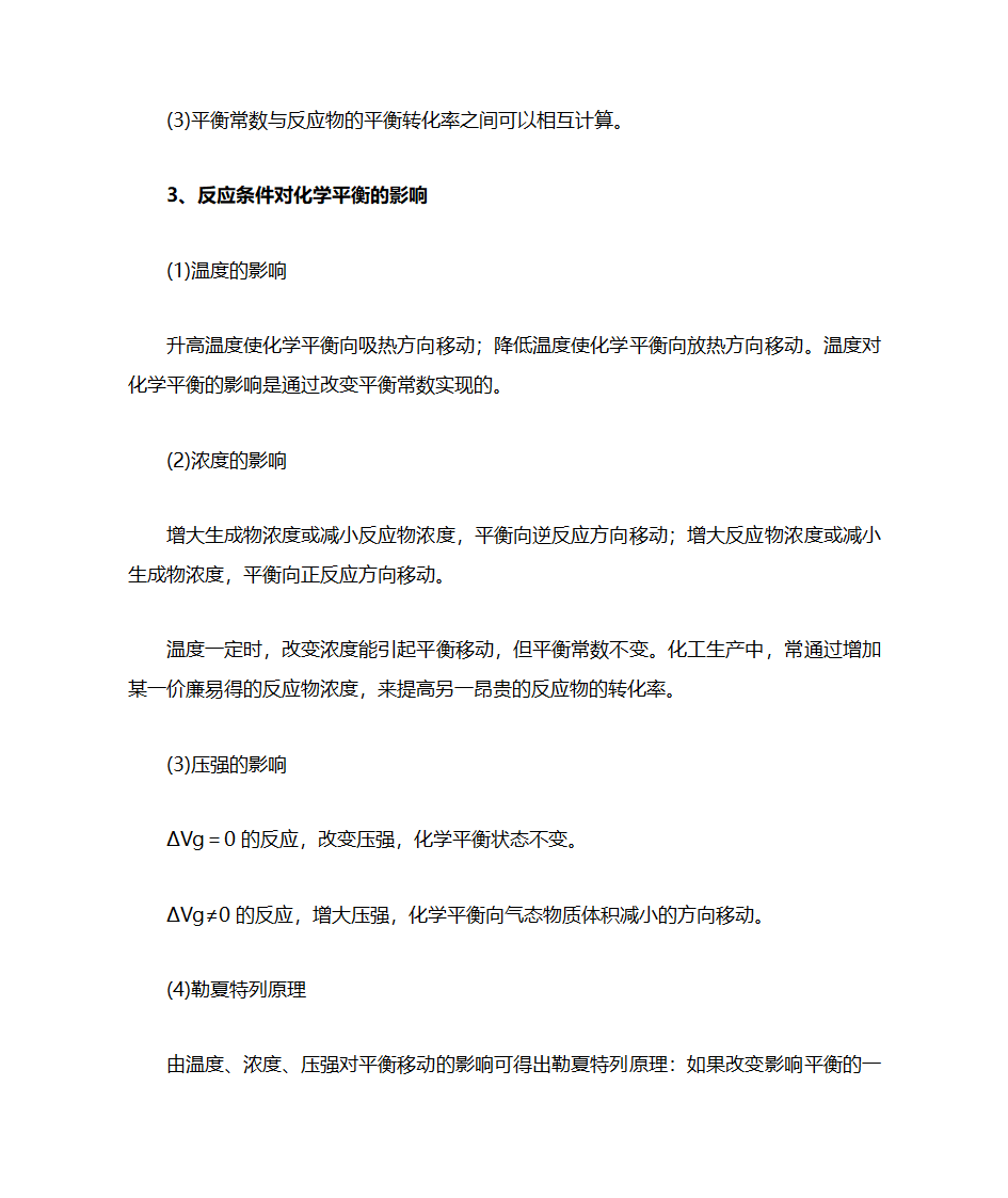 高二化学知识点总结第11页