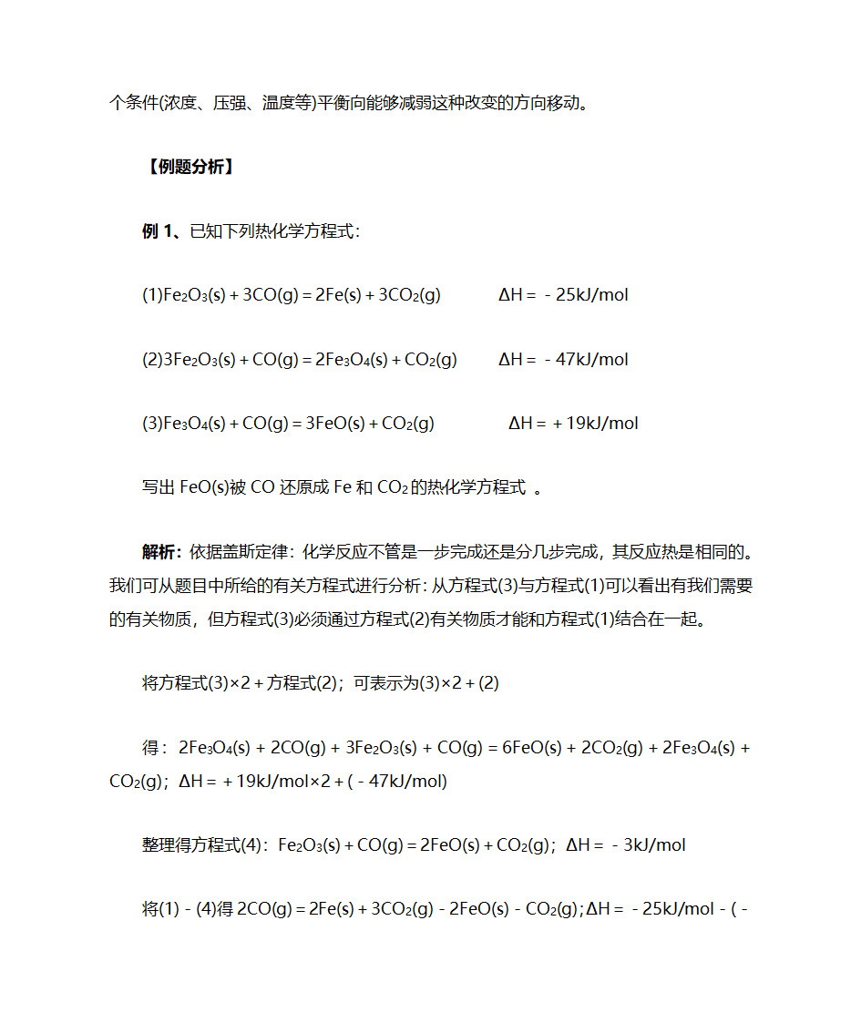 高二化学知识点总结第12页