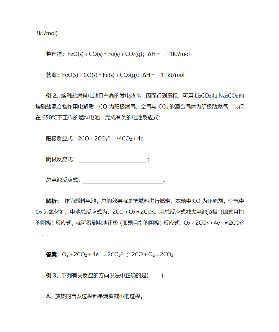 高二化学知识点总结第13页