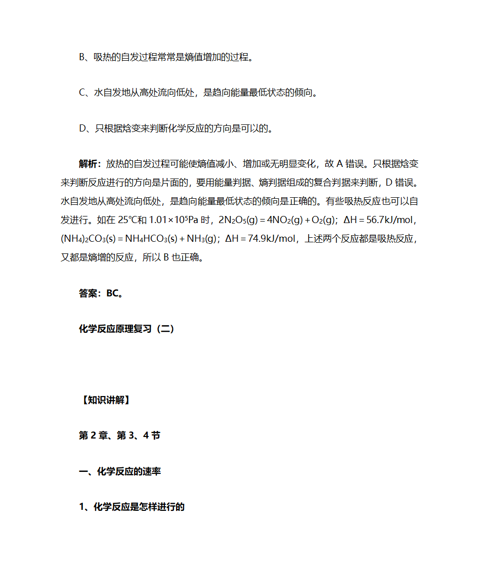 高二化学知识点总结第14页