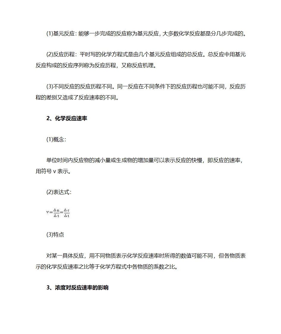 高二化学知识点总结第15页