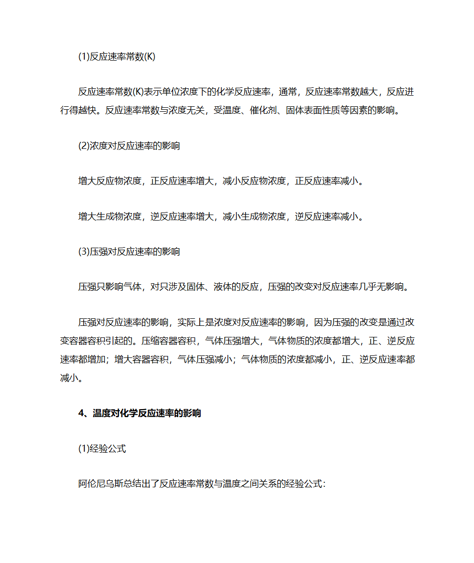 高二化学知识点总结第16页