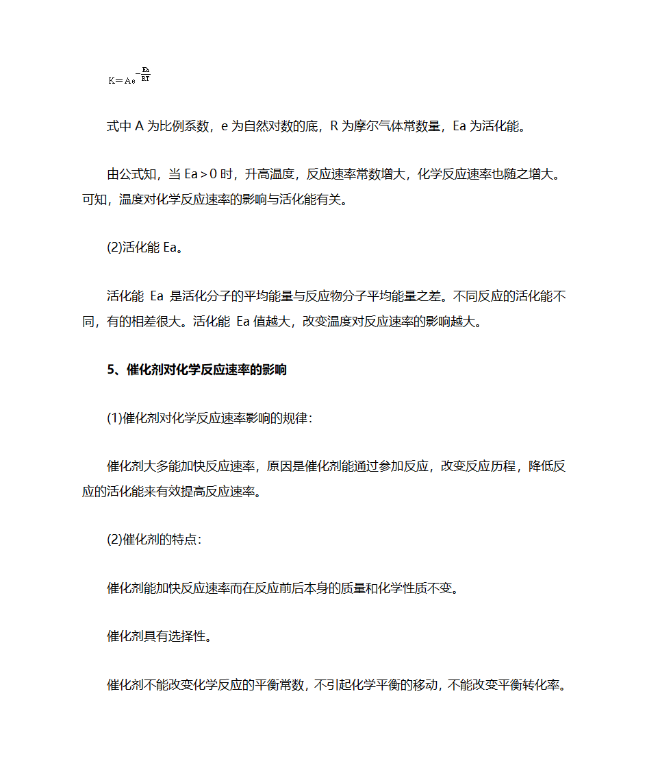 高二化学知识点总结第17页