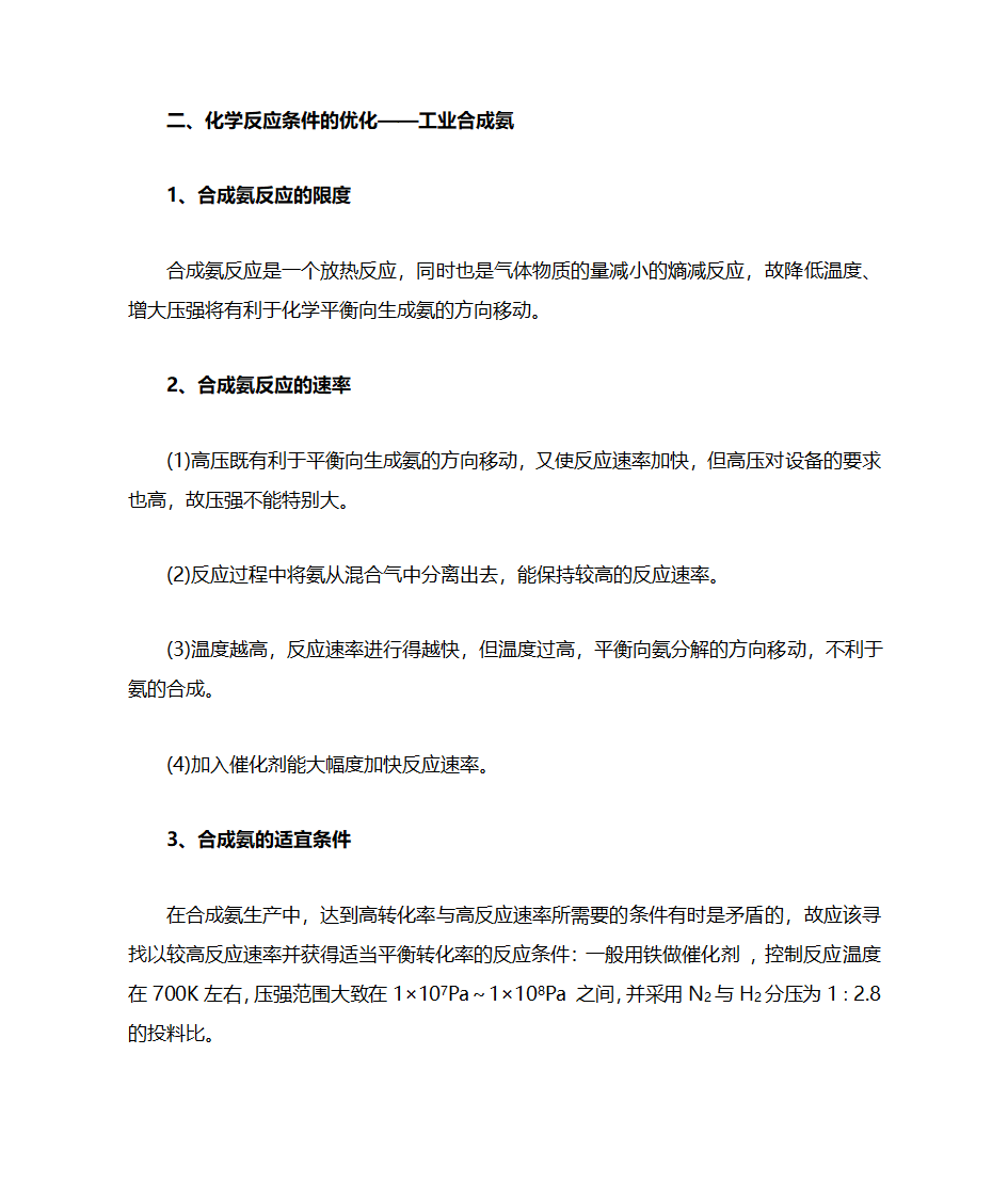 高二化学知识点总结第18页