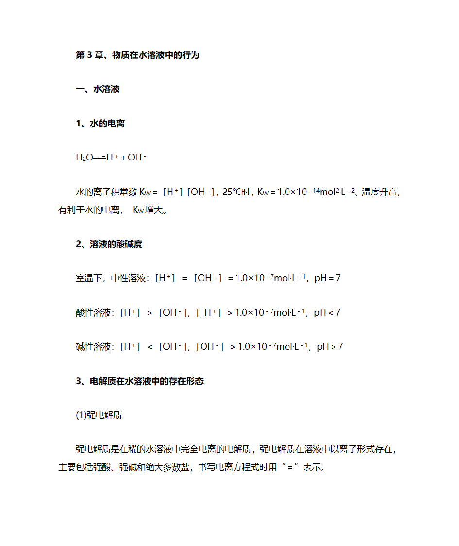 高二化学知识点总结第19页