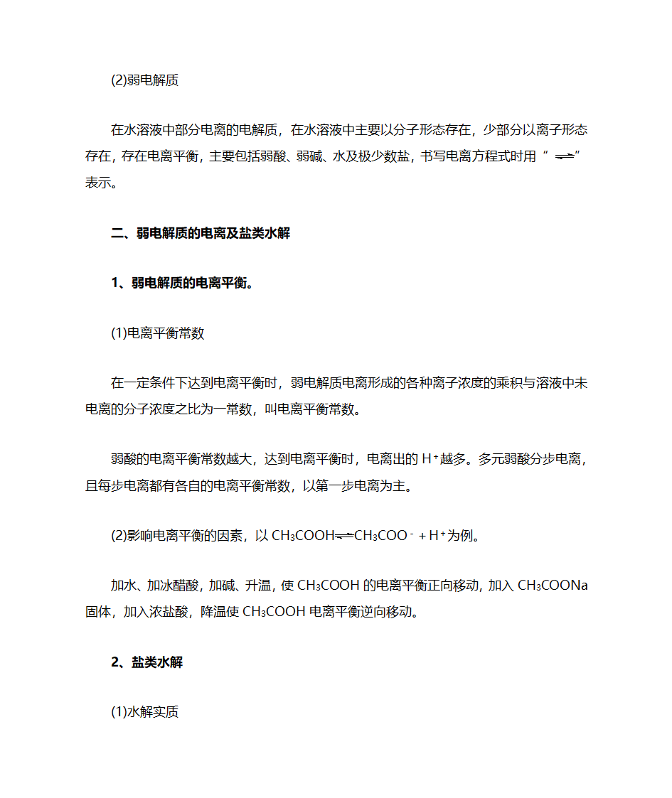 高二化学知识点总结第20页