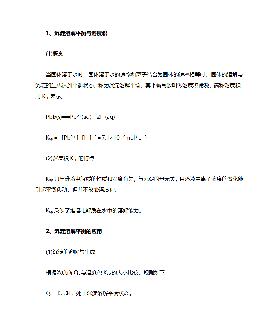 高二化学知识点总结第22页