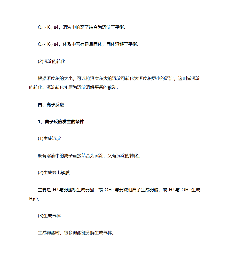 高二化学知识点总结第23页