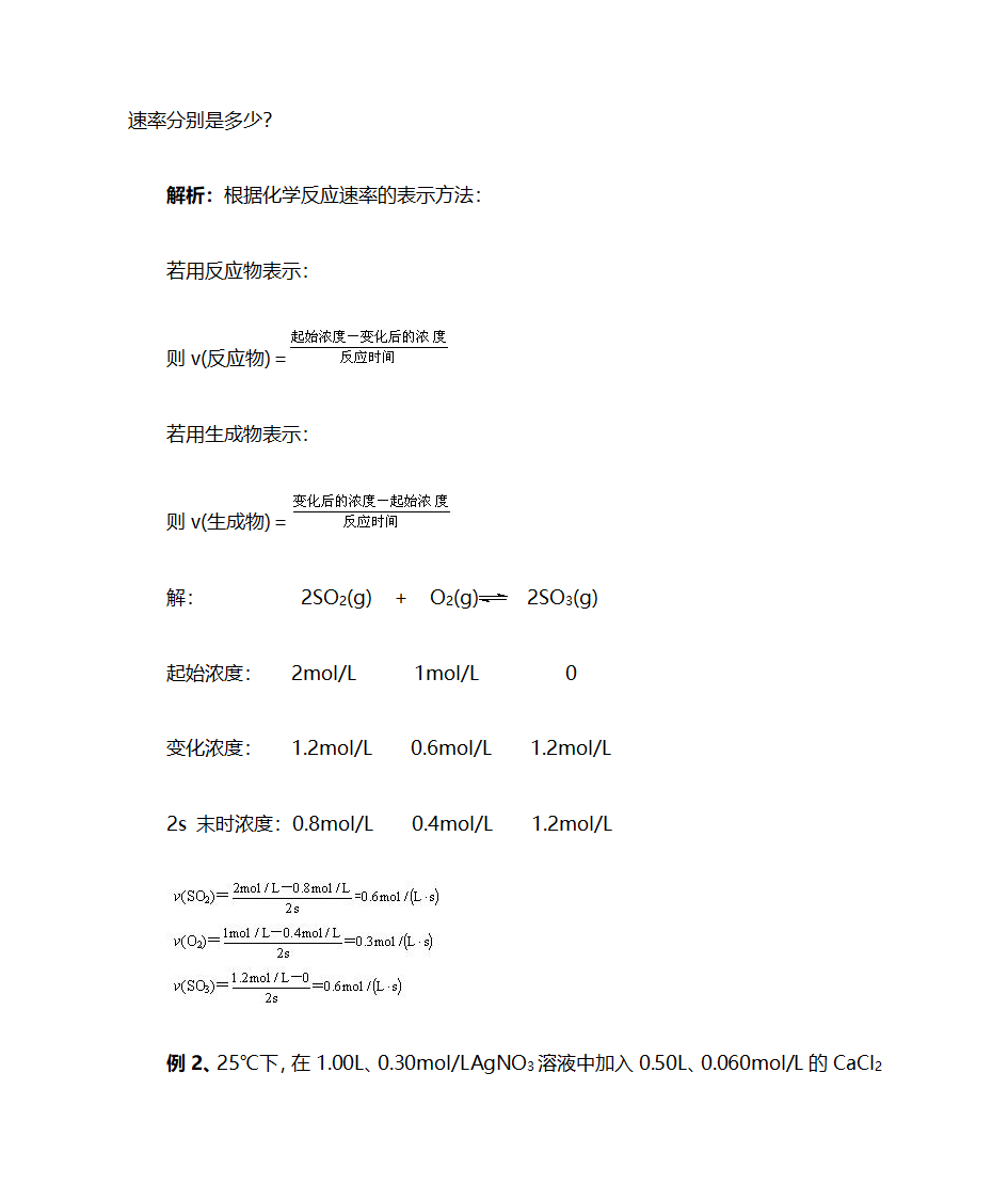 高二化学知识点总结第26页