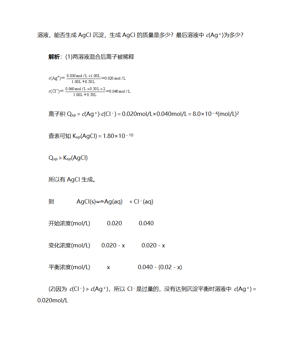 高二化学知识点总结第27页